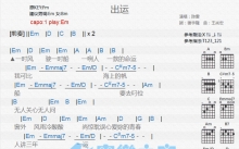 陈雷《出运》吉他谱_G调吉他弹唱谱_和弦谱