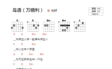 万晓利《鸟语》吉他谱_C调吉他弹唱谱_和弦谱