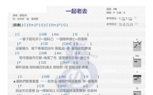 薛凯琪《一起老去》吉他谱_吉他弹唱谱