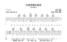 含大仙儿《你是恩赐也是劫》吉他谱_G调吉他弹唱谱