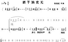 二声部《酒干淌卖无》歌词_简谱