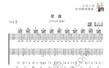 大乔小乔《星座》吉他谱_C调吉他弹唱谱_双吉他版