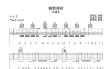 吴靖文《暗箭难防》吉他谱_G调吉他弹唱谱