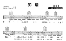 斯琴高丽《犯错》吉他谱_C调吉他弹唱谱