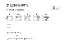 星野源《恋》吉他谱_G调吉他弹唱谱_和弦谱