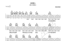 王晰《亲密爱人》吉他谱_吉他弹唱谱