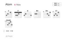 Ruby《Atom》吉他谱_C调吉他弹唱谱_和弦谱