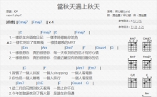 梁心颐《当秋天遇上秋天》吉他谱_C调吉他弹唱谱_和弦谱