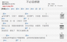 陈晓东《不必说感谢》吉他谱_G调吉他弹唱谱_和弦谱