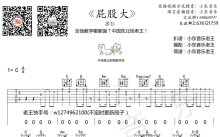 苏仨《大屁股》吉他谱_C调吉他弹唱谱