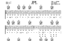 李叔同《送别》吉他谱_F调吉他弹唱谱