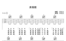 《卖报歌》吉他谱_C调吉他弹唱谱