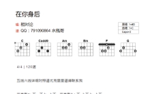 相对论乐队《在你身后》吉他谱_C调吉他弹唱谱_和弦谱