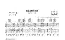 谢雨欣《爱是怎样炼成的》吉他谱_D调吉他弹唱谱_双吉他版