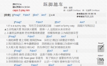 蛋堡《踩.脚.踏.车》吉他谱_C调吉他弹唱谱_和弦谱