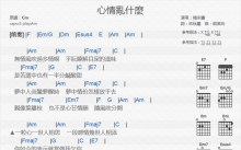 杨宗宪《心情乱什么》吉他谱_C调吉他弹唱谱_和弦谱