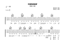 蔡国权《不装饰你的梦》吉他谱_G调吉他弹唱谱