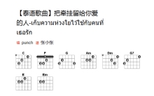 punch《把牵挂留给你爱的人》吉他谱_C调吉他弹唱谱_和弦谱