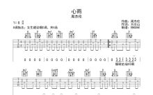 周杰伦《心雨》吉他谱_G调吉他弹唱谱