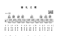 法国民歌《婚礼之歌》吉他谱_G调吉他弹唱谱