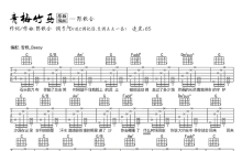 陈秋含《青梅竹马》吉他谱_C调吉他弹唱谱