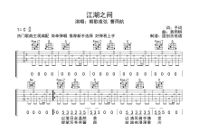 朝歌夜弦 曹雨航《江湖之间》吉他谱_C调吉他弹唱谱