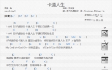 郭采洁《卡通人生》吉他谱_C调吉他弹唱谱_和弦谱