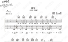 吴彤《早餐》吉他谱_C调吉他弹唱谱_双吉他版