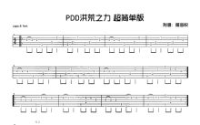 《PDD洪荒之力》吉他谱_吉他独奏谱_超简单版