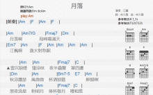 江蕙《月落》吉他谱_C调吉他弹唱谱_和弦谱