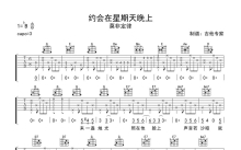 莫非定律《约会在星期天晚上》吉他谱_G调吉他弹唱谱