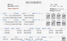 林宥嘉《我已经敢想你》吉他谱_C调吉他弹唱谱_和弦谱