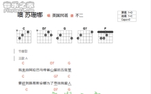 美国民谣《噢苏珊娜》吉他谱_C调吉他弹唱谱_和弦谱