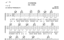 玉米翻唱《2020热歌串烧》吉他谱_C调吉他弹唱谱