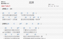 Hush《底牌》吉他谱_C调吉他弹唱谱_和弦谱