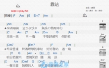 陈雷《靠站》吉他谱_A调吉他弹唱谱_和弦谱