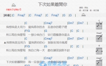 阿杜《下次如果离开你》吉他谱_C调吉他弹唱谱_和弦谱