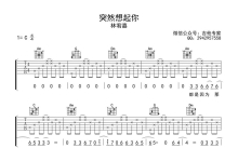 王北车《突然想起你》吉他谱_C调吉他弹唱谱