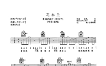 叶蓓《花木兰》吉他谱_E调吉他弹唱谱