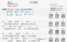 许茹芸《手写爱》吉他谱_C调吉他弹唱谱_和弦谱