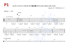 林一彪《北哀!南嚎!》吉他谱_吉他弹唱谱