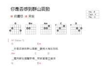 约书亚《你是否感到群山震动》吉他谱_G调吉他弹唱谱_和弦谱