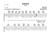 艾北《煮酒姑娘》吉他谱_C调吉他弹唱谱