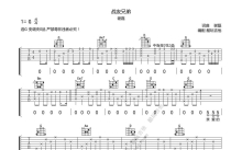 谢磊《战友兄弟》吉他谱_G调吉他弹唱谱