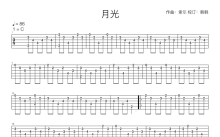 《月光》吉他谱_吉他独奏谱