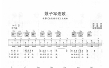 红色娘子军主题曲《娘子军连歌》吉他谱_G调吉他弹唱谱