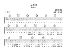 林俊杰《无滤镜》吉他谱_C调吉他弹唱谱