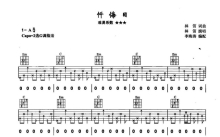 林笛《忏悔日》吉他谱_G调吉他弹唱谱