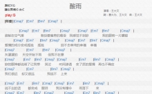 王大文《酸雨》吉他谱_G调吉他弹唱谱_和弦谱