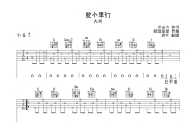 火鸡《爱不单行》吉他谱_G调吉他弹唱谱